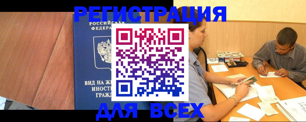 где прописаться в Дудинке