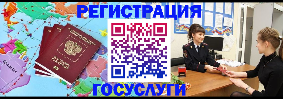 временная прописка в Дудинке