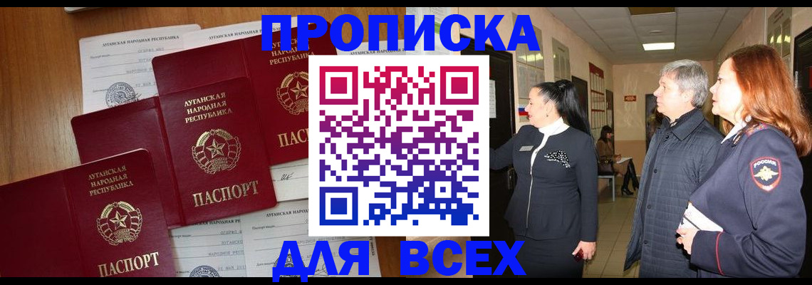 прописка от собственника в Дудинке